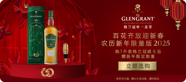 The Glen Grant unveils 2025 Lunar New Year campaign across APAC